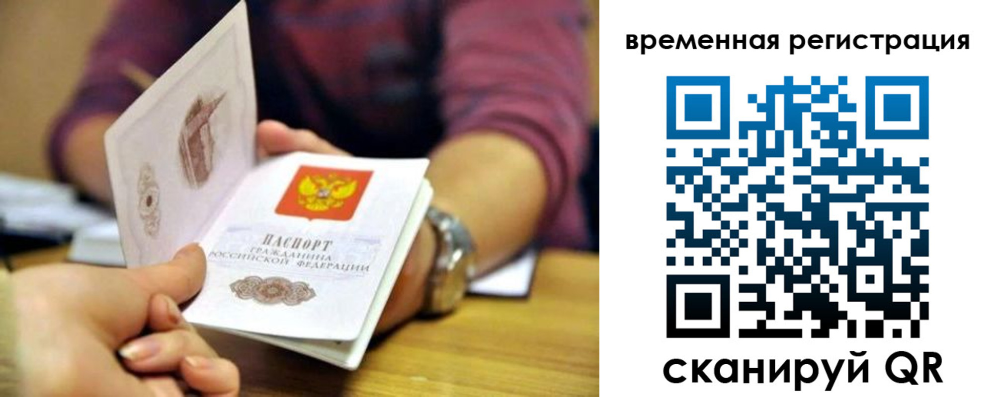 прописка штамп в Черняховске