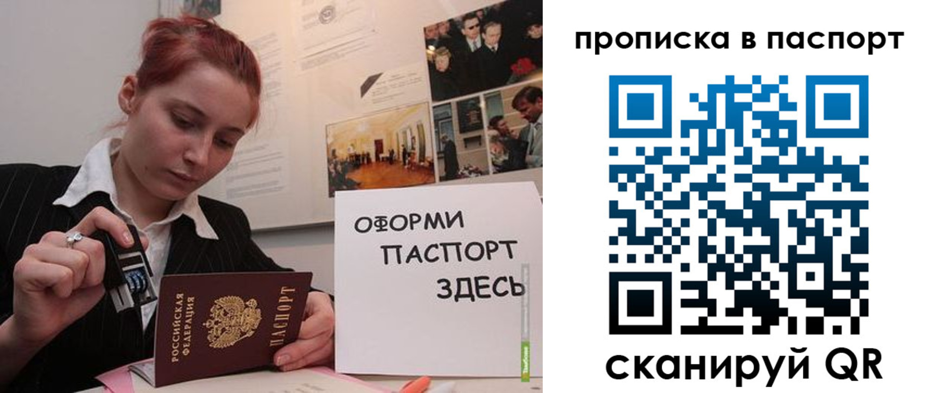 прописка штамп в Черняховске
