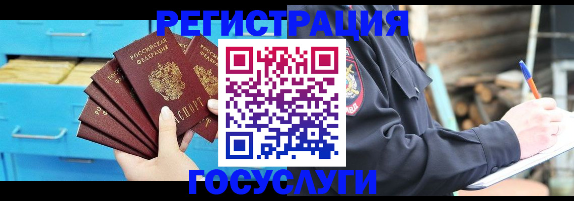 временная регистрация для всех в Черняховске