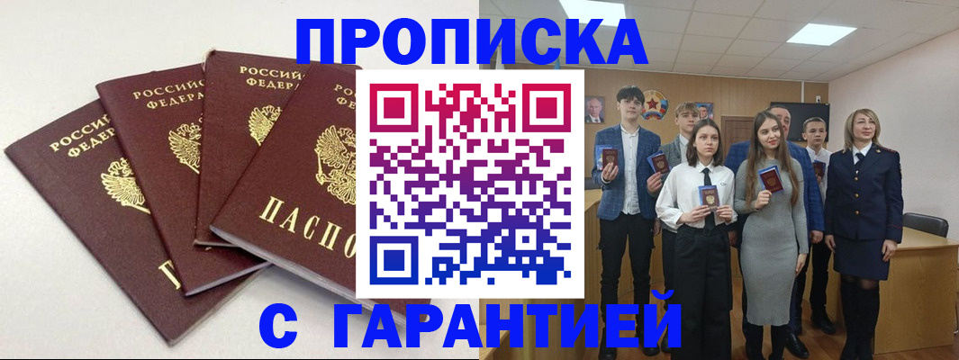 временная регистрация гарантия в Черняховске