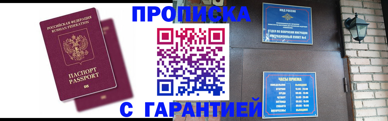 прописка гарантия в Черняховске
