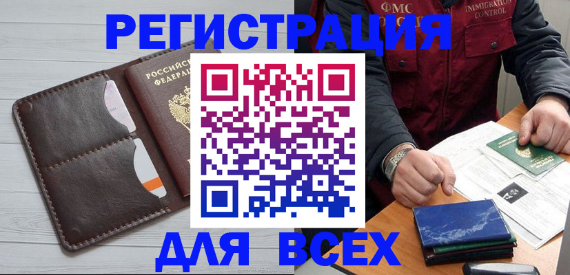 прописка поиск в Черняховске