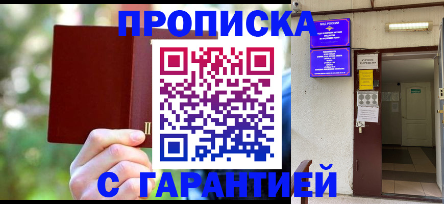 прописка ребенка в Черняховске