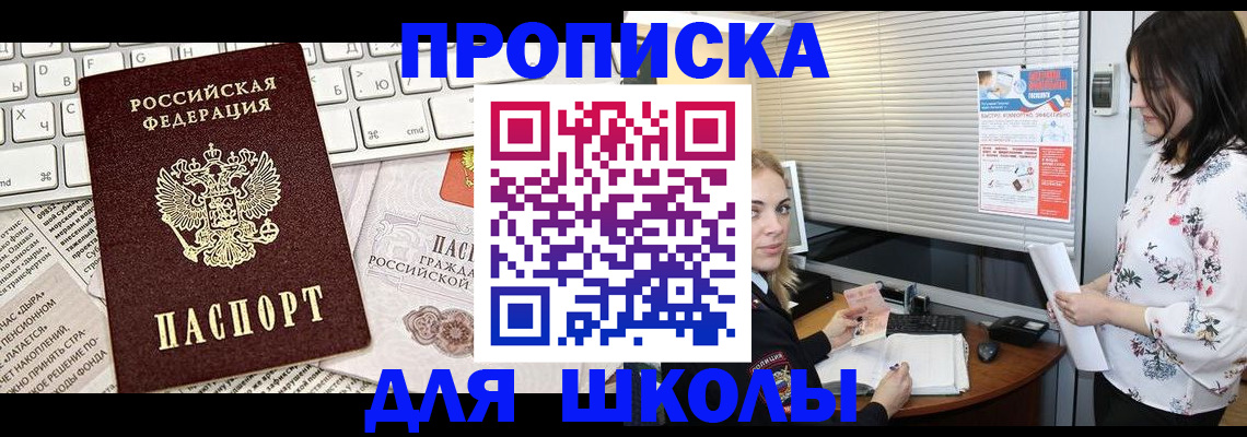 купить прописку в Черняховске